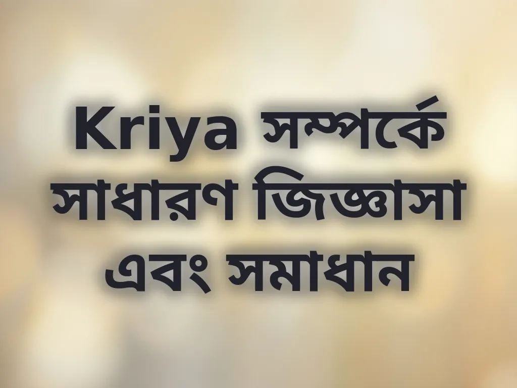 Kriya FAQ